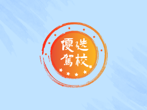 顺平县驾校顺平县学车